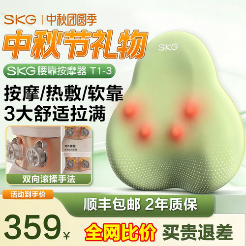 SKG小青梨按摩靠垫T1-3热敷揉捏