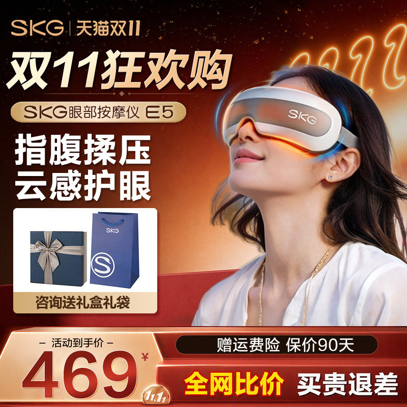 礼物推荐】SKG眼部按摩仪e5护眼仪热敷眼睛缓解疲劳润眼按摩器