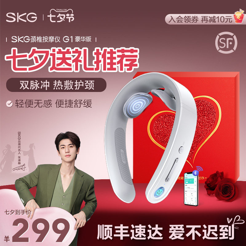 七夕礼物SKG颈椎按摩器G1豪华款肩颈脉冲脖子颈部按摩仪送男友女怎么样,好用不?