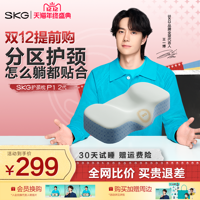 SKG护颈椎睡眠枕头热敷放松