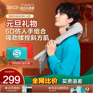 新年礼物王一博SKG肩颈按摩器H5颈椎腰部斜方肌披肩揉捏仪礼盒