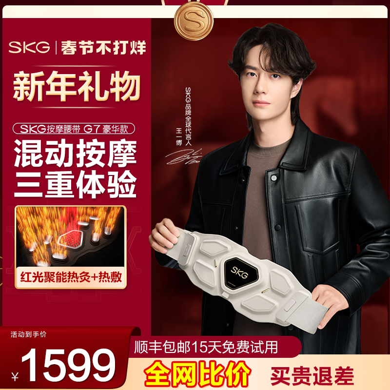 24H发货】SKG腰部按摩仪器G7豪华热敷缓解护腰椎疼腰带礼物推荐