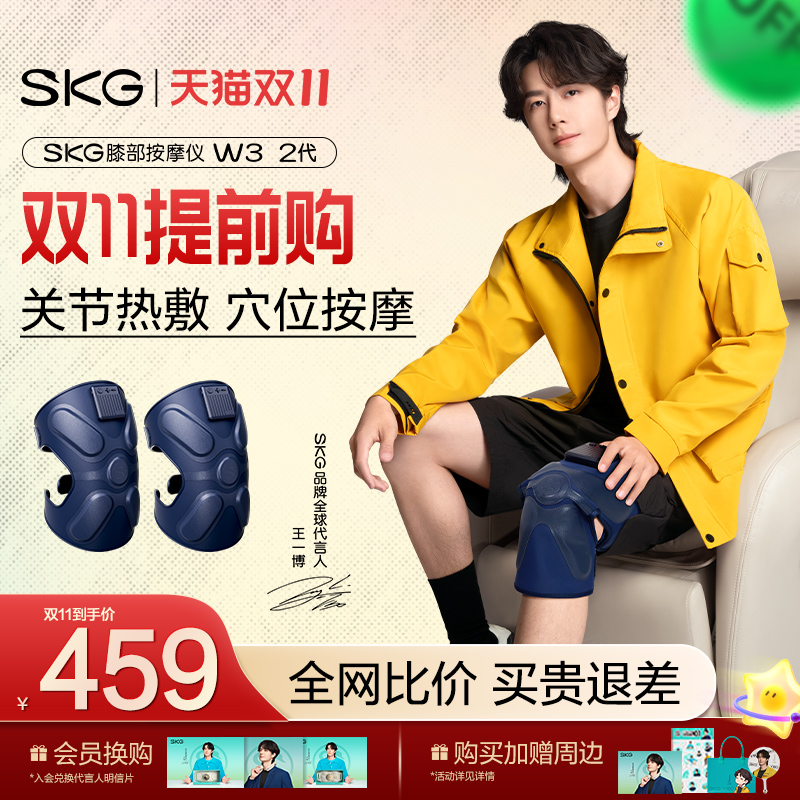 王一博同款 SKG膝盖热敷按摩仪W3二代膝关节中老年护膝送礼推荐