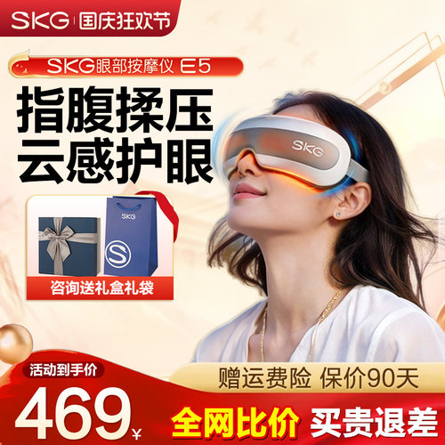 王一博同款】SKG眼部按摩仪E5