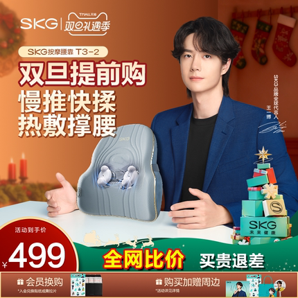 王一博同款 SKG按摩器t3-2腰部背部按摩仪办公室腰垫车载靠垫热敷