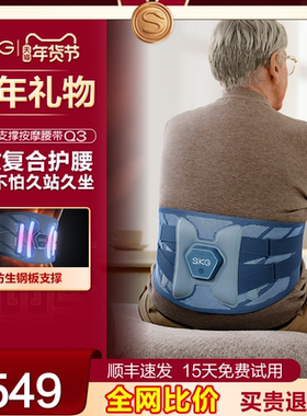 新年礼物SKG加热护腰带Q3钢条支撑按摩热敷腰间盘劳损腰部按摩器