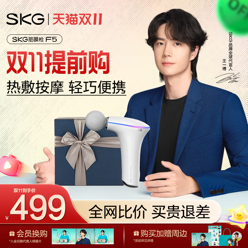 SKG/未来健康筋膜枪多功能
