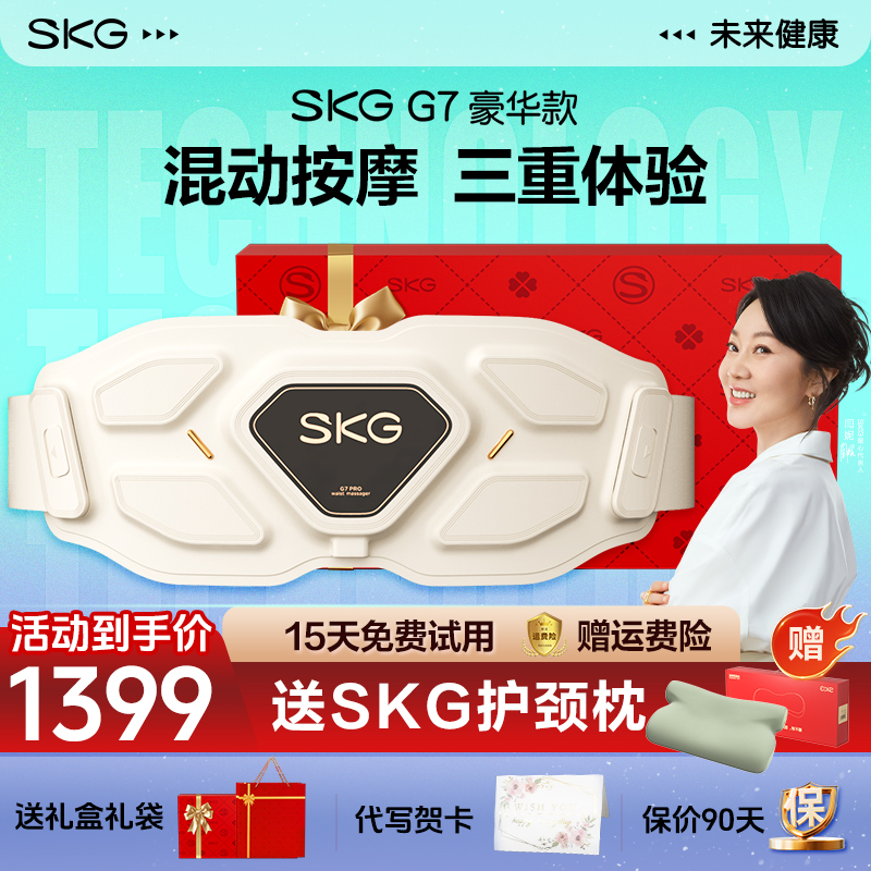 毕业谢师礼物SKG腰部按摩仪器G7