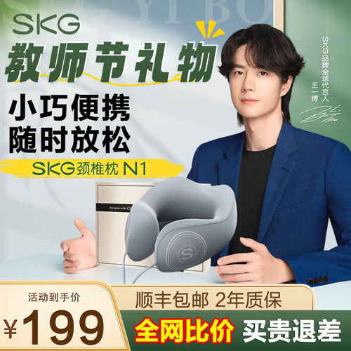 SKG颈部按摩器便携颈枕