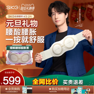 2腰椎脉冲家用护腰带 SKG腰部按摩仪器K5 新年礼物 王一博同款