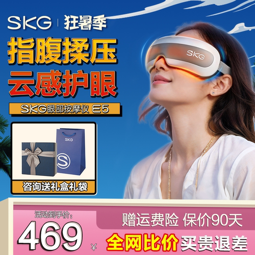王一博同款】SKG眼部按摩仪E5