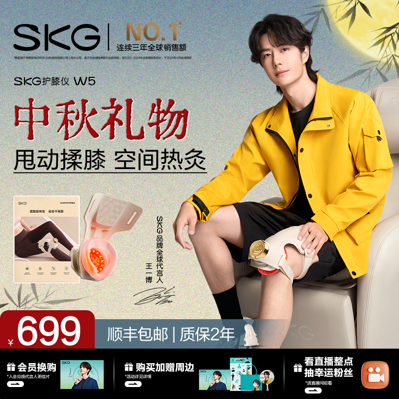 SKG膝盖热敷仪按摩器护膝仪神器