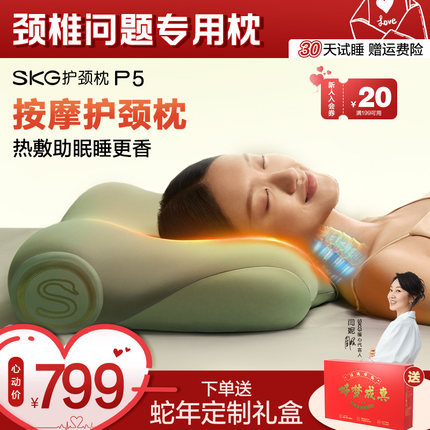 SKG颈椎枕P5护颈枕头热敷按摩枕肩颈按摩器颈椎按摩仪成人礼物