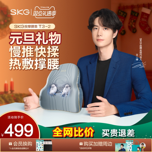 礼物推荐】SKG热敷按摩靠垫护腰