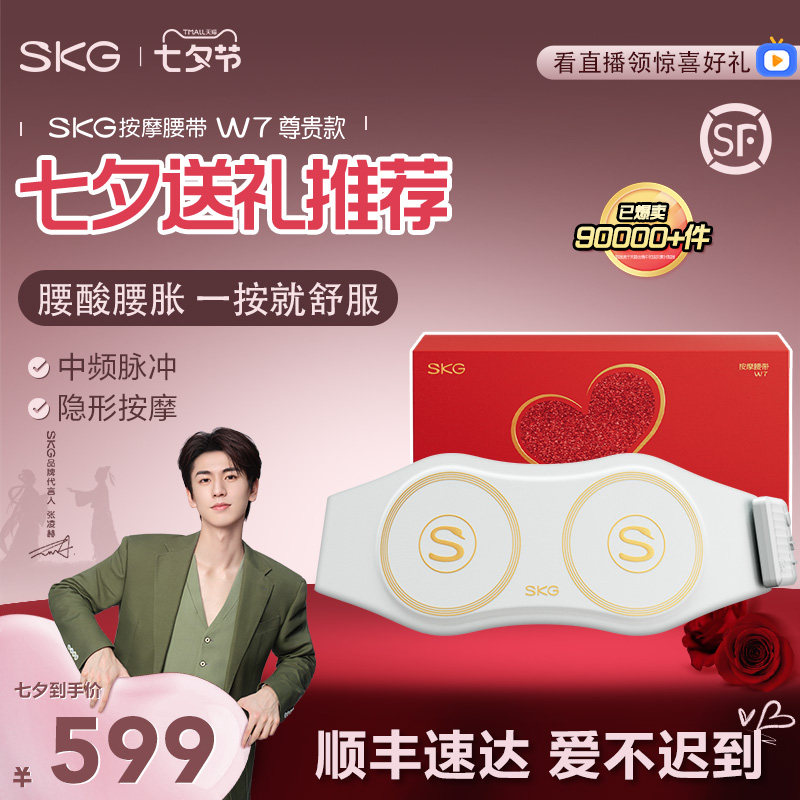 七夕礼物送男女友 SKG腰部按摩器W7尊贵款暖腹热敷缓解酸胀护腰仪使用感如何?