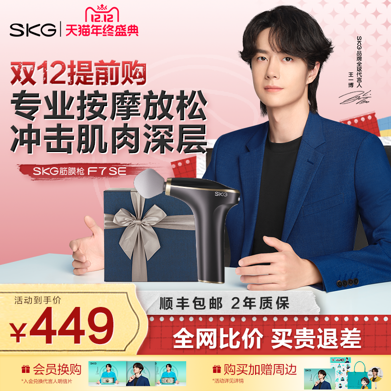 SKG筋膜枪F7SE男士专用