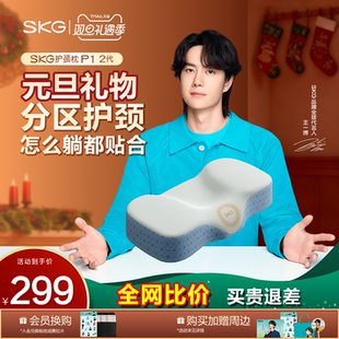 王一博同款 2助护颈椎睡眠热敷颈椎舒适枕头礼盒 SKG颈椎专用p1