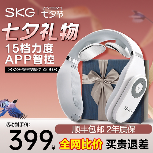 【顺丰包邮】SKG颈椎按摩器4098