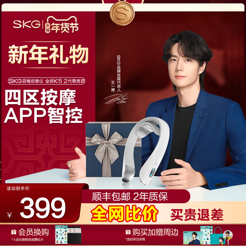 新年礼物SKG颈椎按摩器K5二代肩颈按摩电动热敷揉捏脖子护颈仪,个人护理/保健/按摩器材,颈椎按摩器/枕,淘宝优惠券,粉丝福利购,淘宝优惠卷