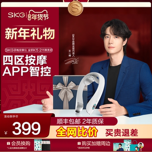 新年礼物SKG颈椎按摩器K5二代肩颈按摩电动热敷揉捏脖子护颈仪
