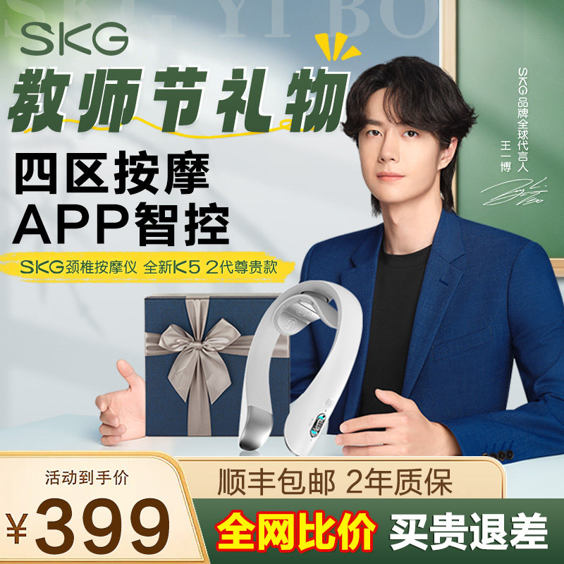 教师节礼物 SKG颈椎按摩器K5二代肩颈按摩热敷揉捏脖子脉冲护颈仪