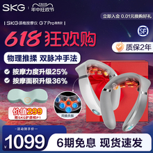 SKG颈椎按摩器G7Pro尊贵款肩颈脖子颈部揉捏热敷护颈仪旗舰店礼物