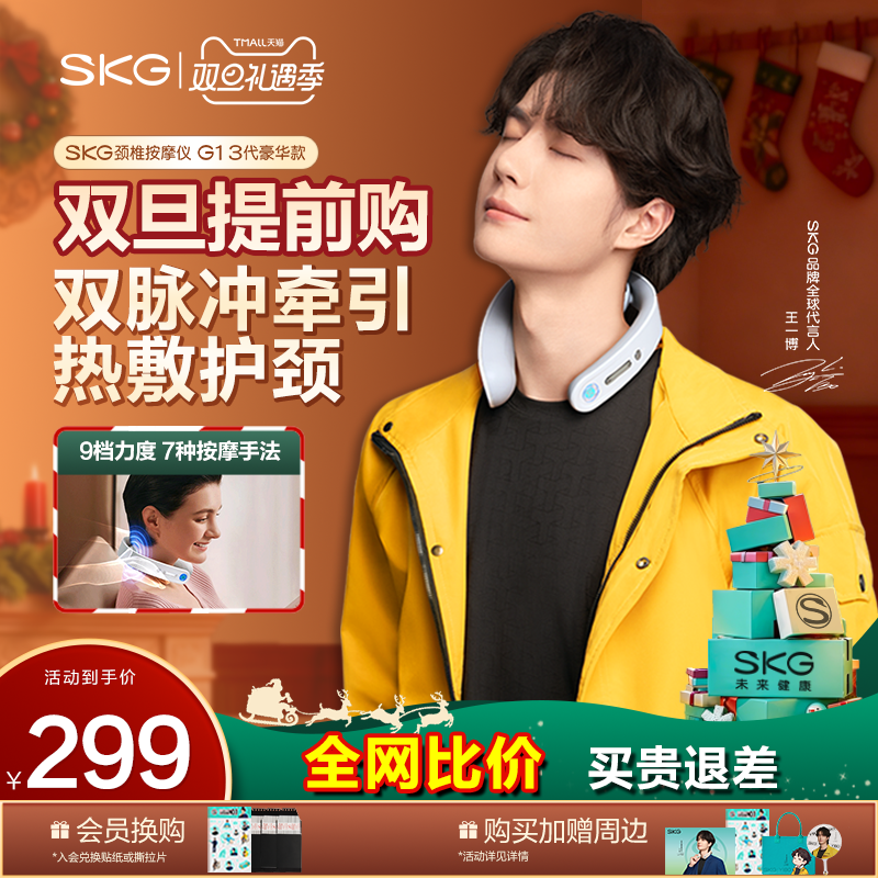【礼物推荐】SKG颈部按摩器G1