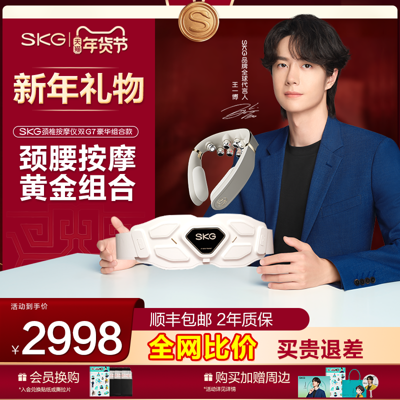 新年礼物】skg颈椎按摩器G7豪华肩颈脉冲热敷揉捏腰部按摩仪,个人护理/保健/按摩器材,颈椎按摩器/枕,淘宝优惠券,粉丝福利购,淘宝优惠卷