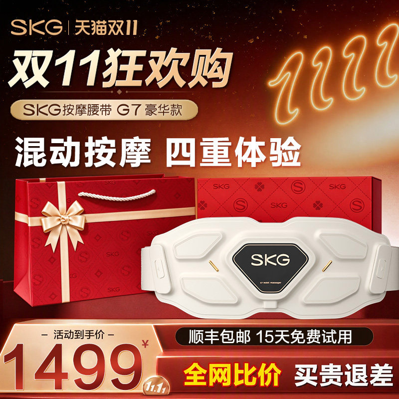 礼物推荐 SKG腰部按摩仪器G7豪华热敷缓解护腰椎疼腰带礼物推荐