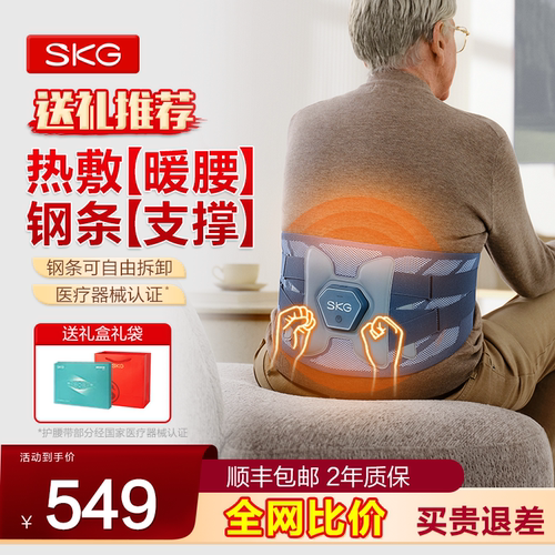 SKG加热护腰带Q3按摩热敷腰带