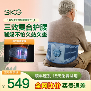 送礼推荐 SKG加热护腰带Q3钢条支撑按摩热敷腰间盘劳损腰部按摩器