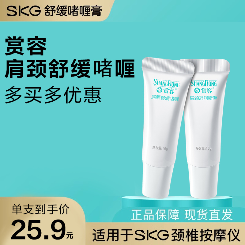 SKG颈椎按摩仪肩颈专用舒缓啫喱升级版啫喱膏按摩器电极片适用