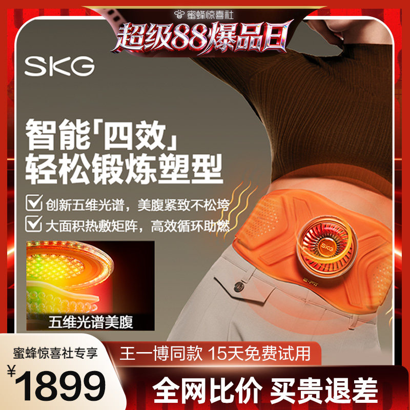 王一博同款】SKG健腹腰带Q7Ultra