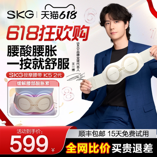 王一博同款SKG腰部按摩仪K5二代