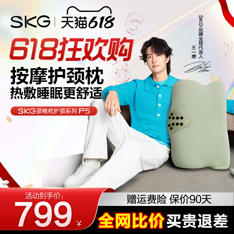 王一博 SKG颈椎枕P5护颈枕头热敷按摩枕肩颈按摩器颈椎按摩仪礼盒