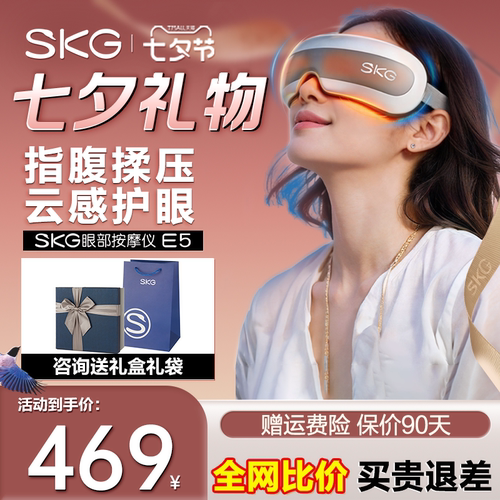 王一博同款】SKG眼部按摩仪E5