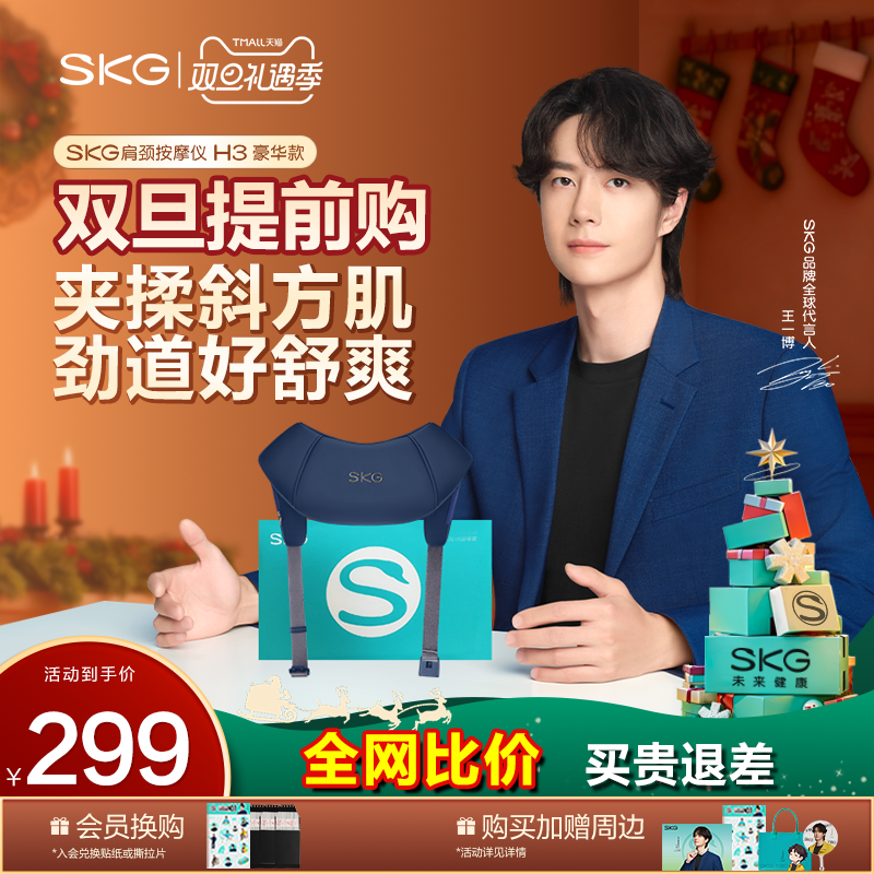 SKG按摩披肩无线H3豪华款