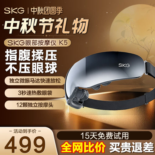 礼物推荐SKG眼部按摩仪
