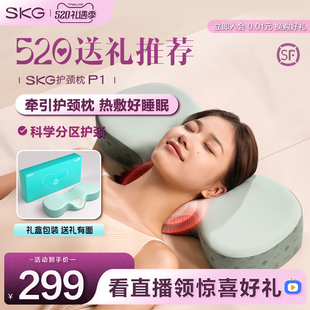 520情人节礼物SKG护颈椎助睡眠热敷枕p1侧睡专用颈部支撑记忆棉