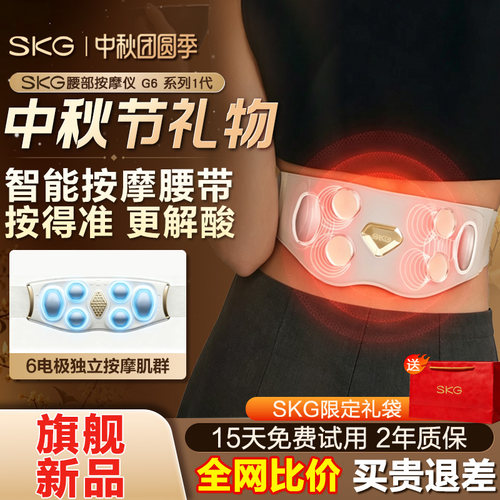 顺丰包邮SKG按摩腰带G6系列