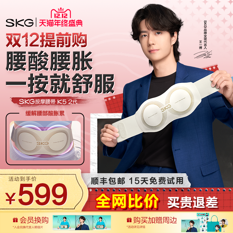 顺丰包邮】王一博同款SKG腰部按摩仪器K5-2腰椎脉冲家用护腰带