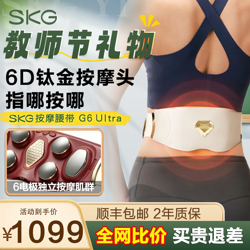 新品SKG按摩腰带G6系列Ultra图片