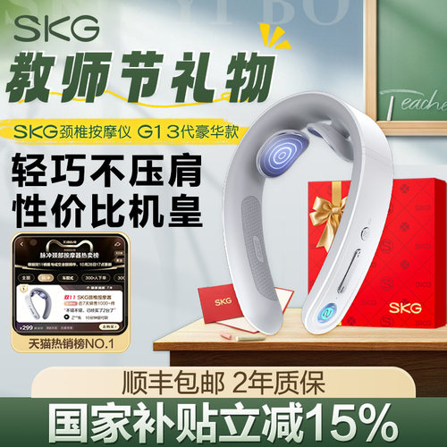 【送礼推荐】SKG颈部按摩器
