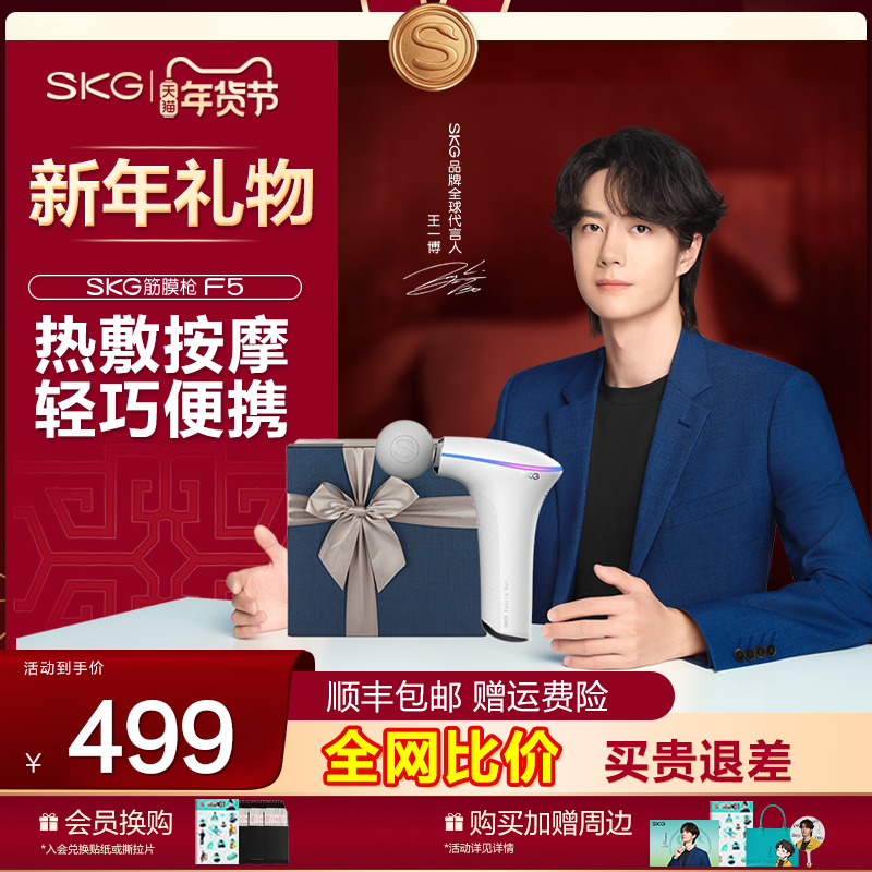 王一博同款新年礼物SKG筋膜枪F5肌肉按摩器专业多功能运动放松,个人护理/保健/按摩器材,按摩枪,淘宝优惠券,粉丝福利购,淘宝优惠卷