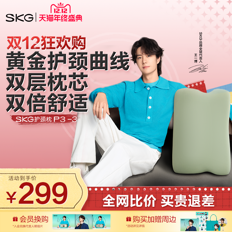 SKG护颈枕记忆棉枕护颈椎好睡眠