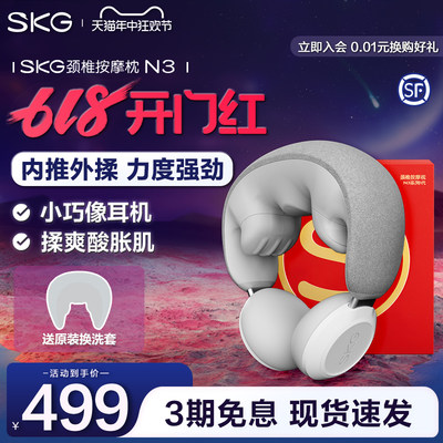 SKG颈部按摩器N3揉捏按摩