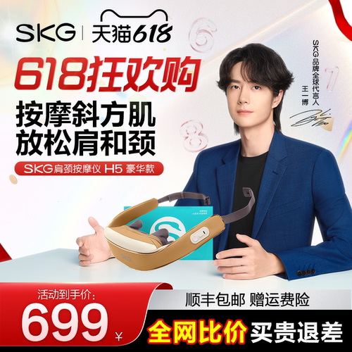 【国补15%】SKG按摩披肩H5豪华