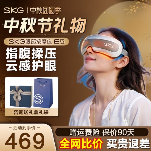 王一博同款】SKG眼部按摩仪E5