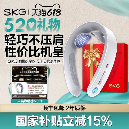 【礼物推荐】SKG颈部按摩器