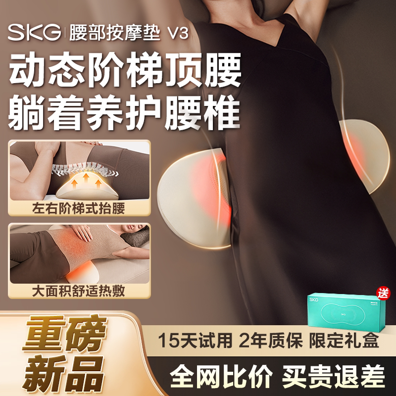 SKG腰部按摩器V3护腰椎按摩仪家用热敷缓解腰酸靠枕按腰支撑神器